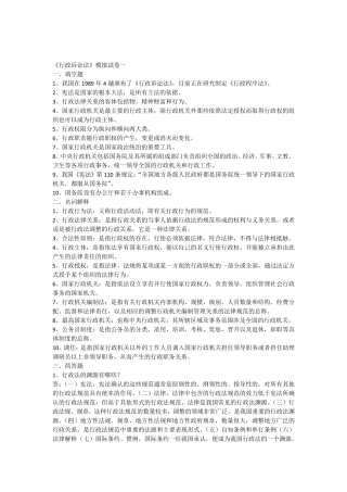 《行政诉讼法》模拟试卷14及答案