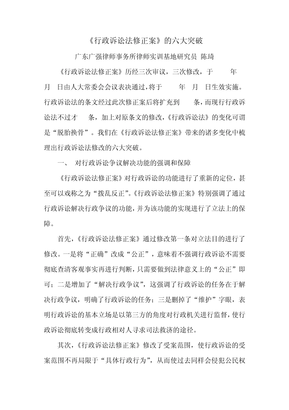 《行政诉讼法修正案》的六大突破_第1页