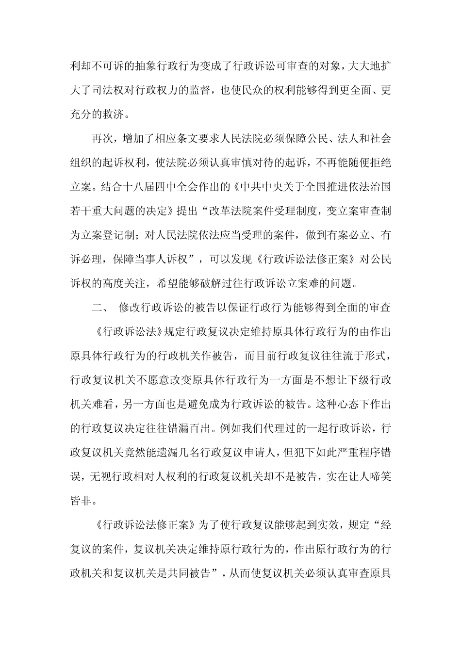 《行政诉讼法修正案》的六大突破_第2页