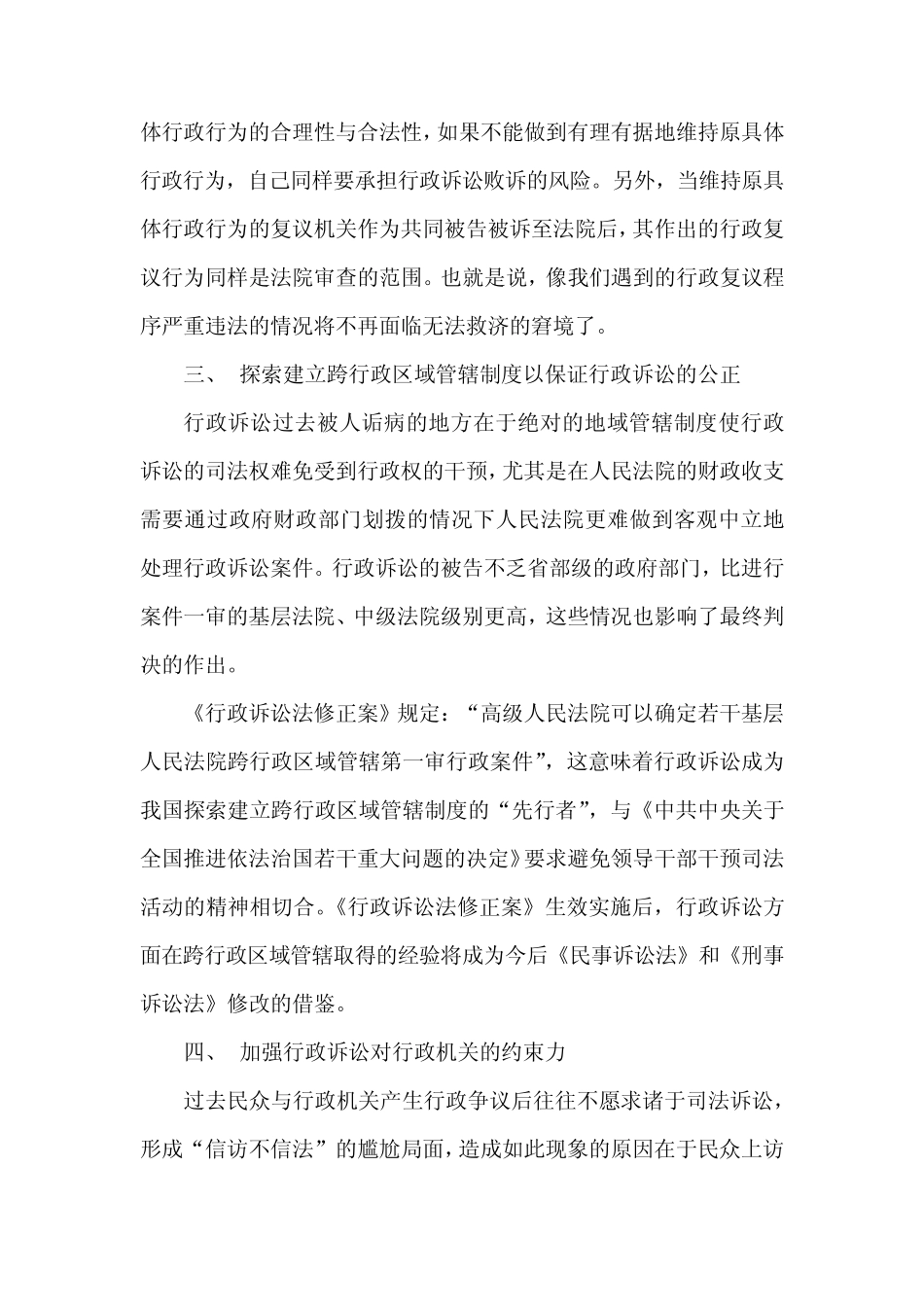 《行政诉讼法修正案》的六大突破_第3页