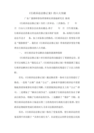 《行政诉讼法修正案》的六大突破