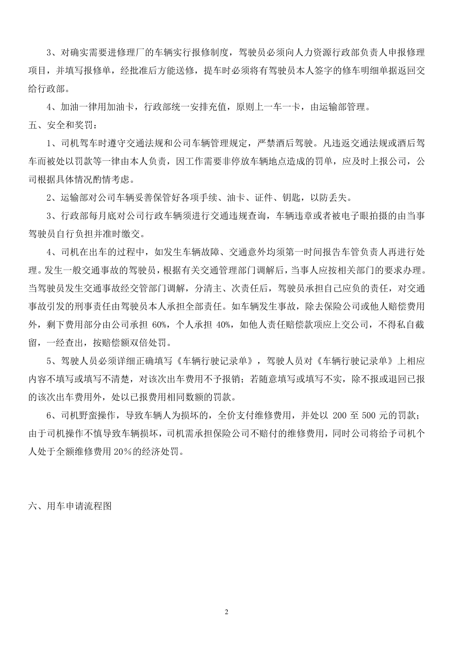 《行政车辆使用管理制度》_第2页