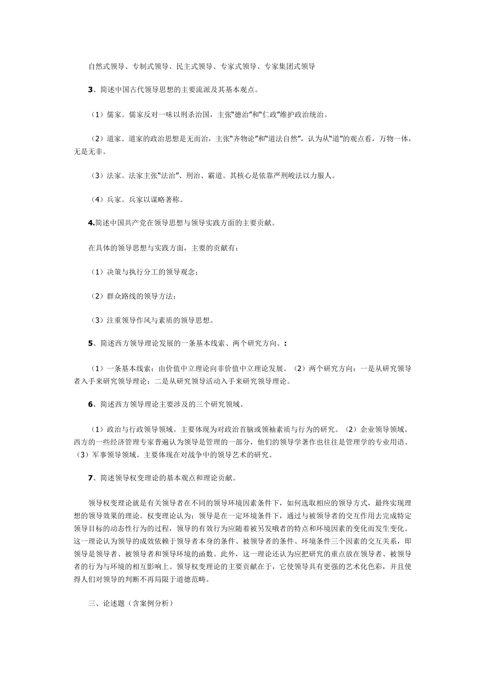 《行政领导学》形考任务4_第2页