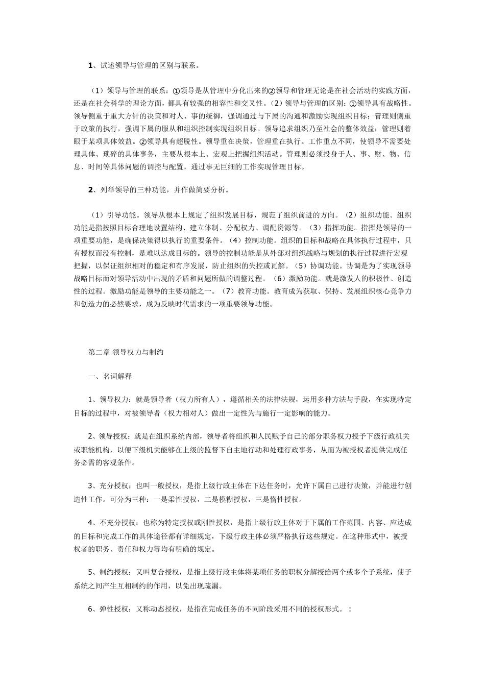《行政领导学》形考任务4_第3页