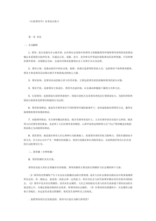 《行政领导学》形考任务4