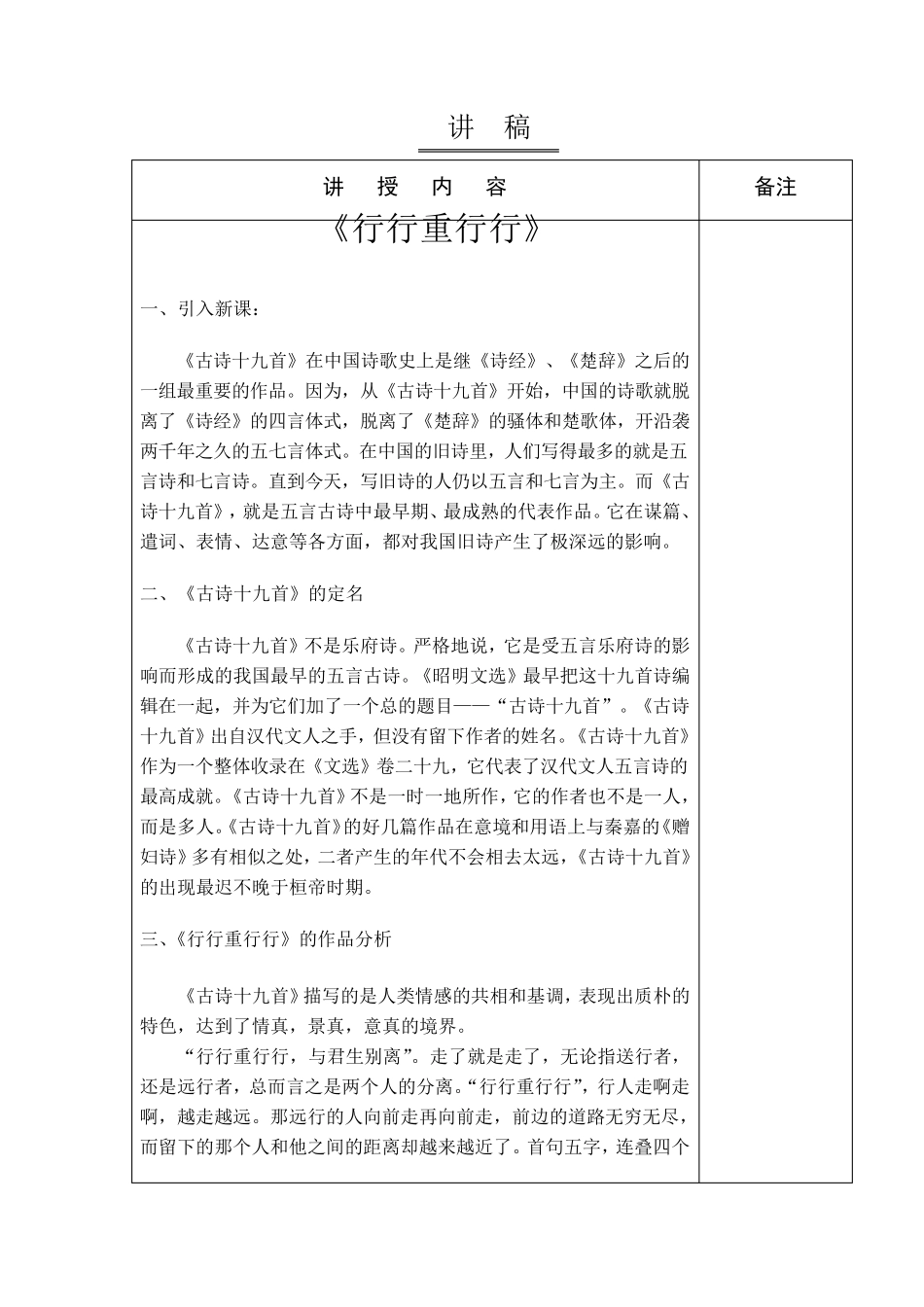 《行行重行行》教案_第2页