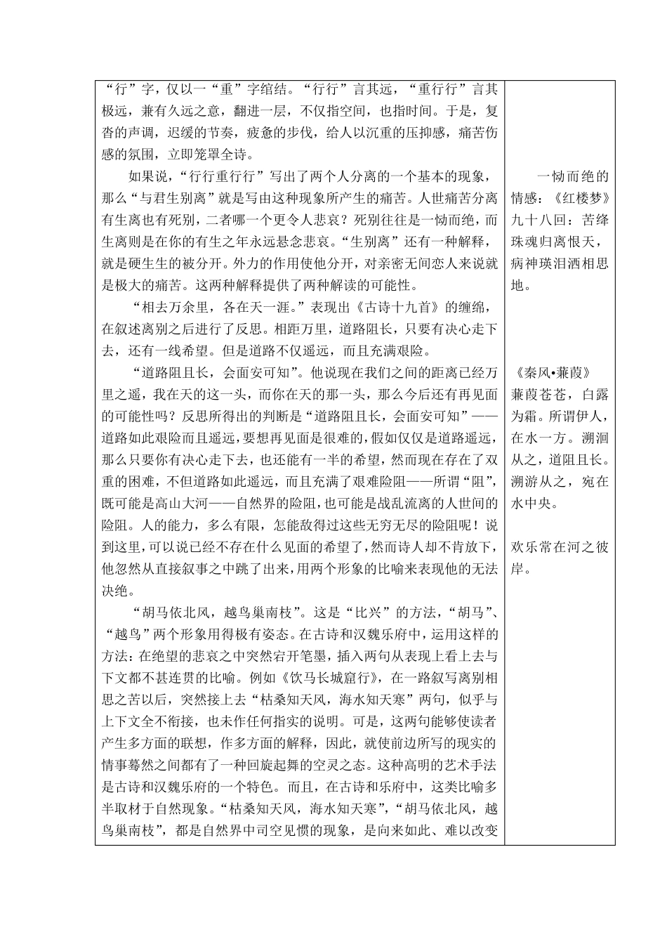 《行行重行行》教案_第3页