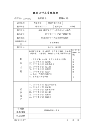 《行行重行行》教案