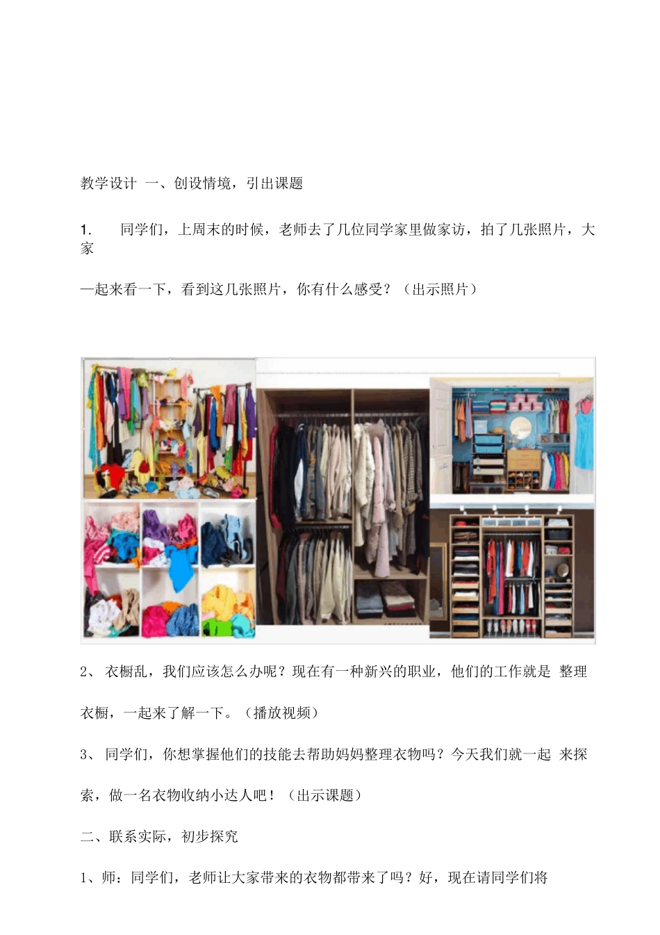 《衣物收纳小达人》(教案)综合实践五年级上册_第2页
