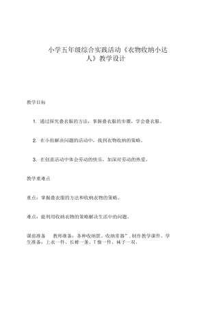 《衣物收纳小达人》(教案)综合实践五年级上册