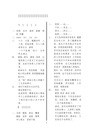 《补充习题》苏教版语文五年级上册参考答案(权威)