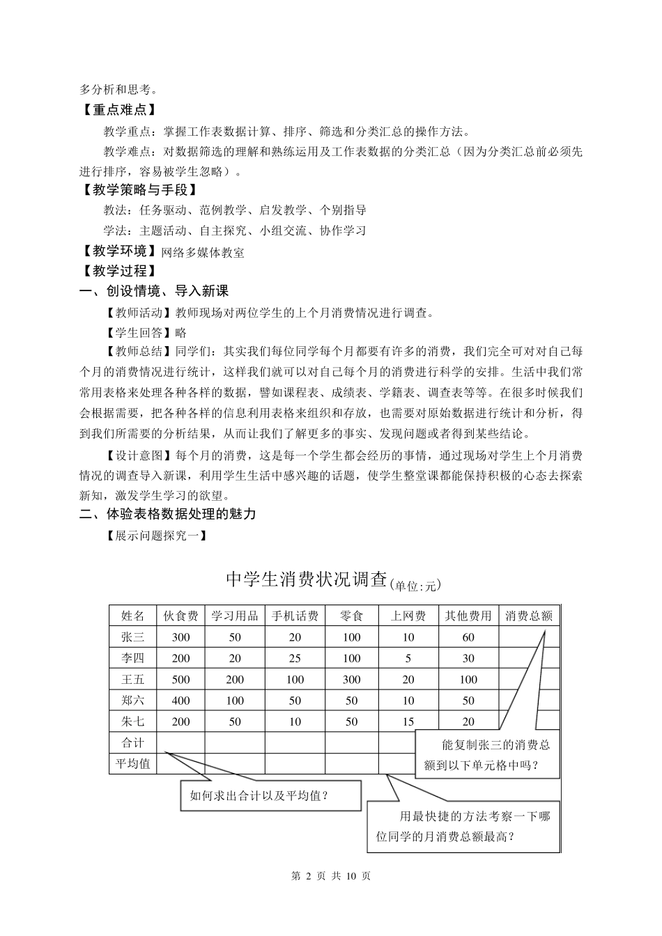 《表格数据的处理》教学设计_第2页