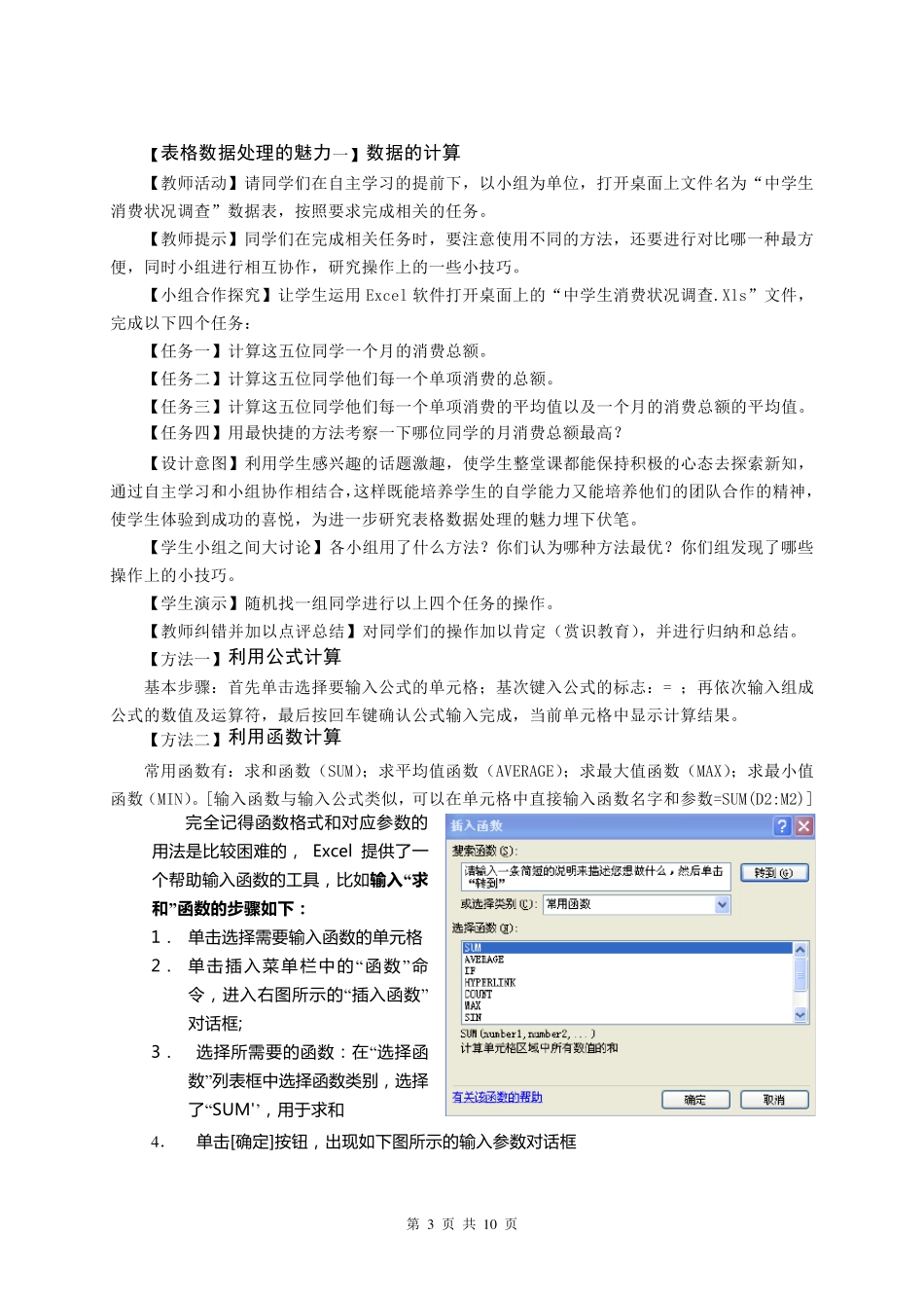 《表格数据的处理》教学设计_第3页