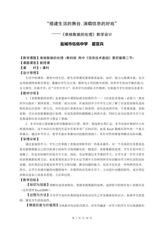 《表格数据的处理》教学设计