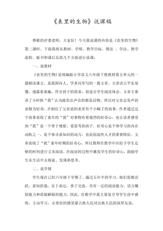 《表里的生物》说课稿