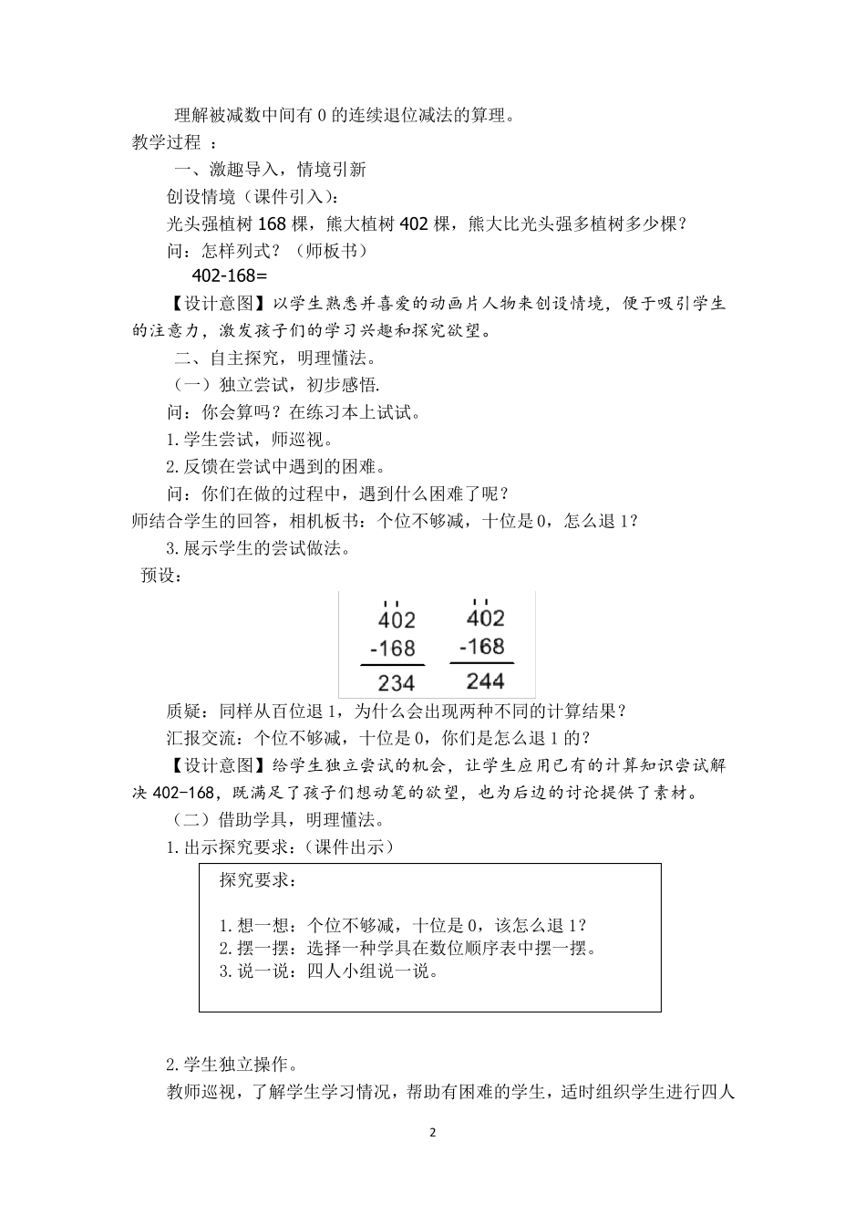 《被减数中间有0的连续退位减法》教学设计_第2页