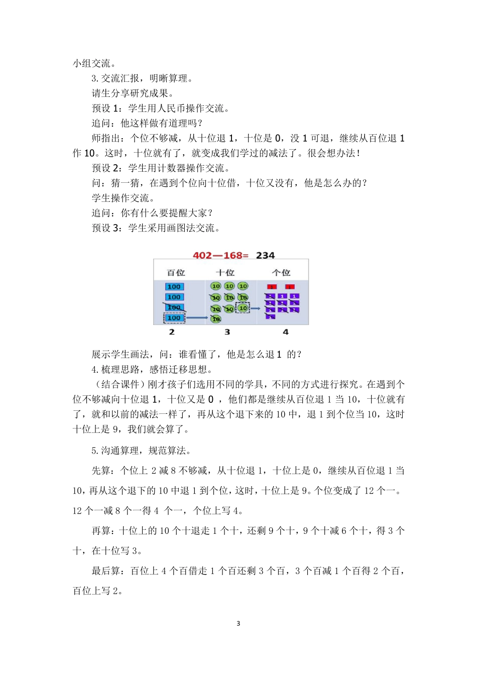 《被减数中间有0的连续退位减法》教学设计_第3页
