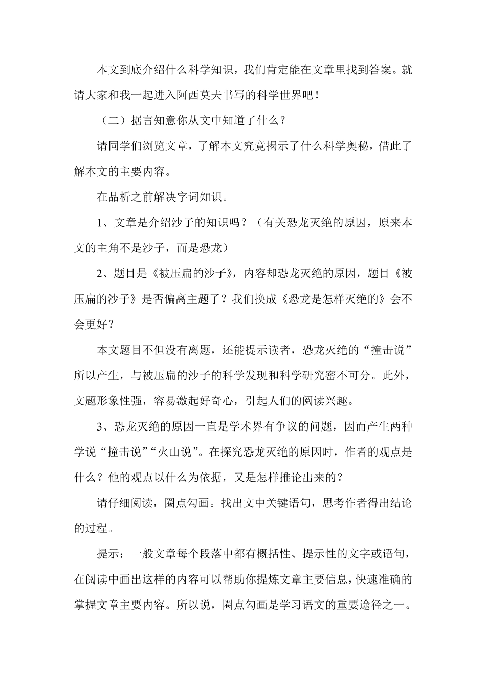 《被压扁的沙子》教学设计_第2页