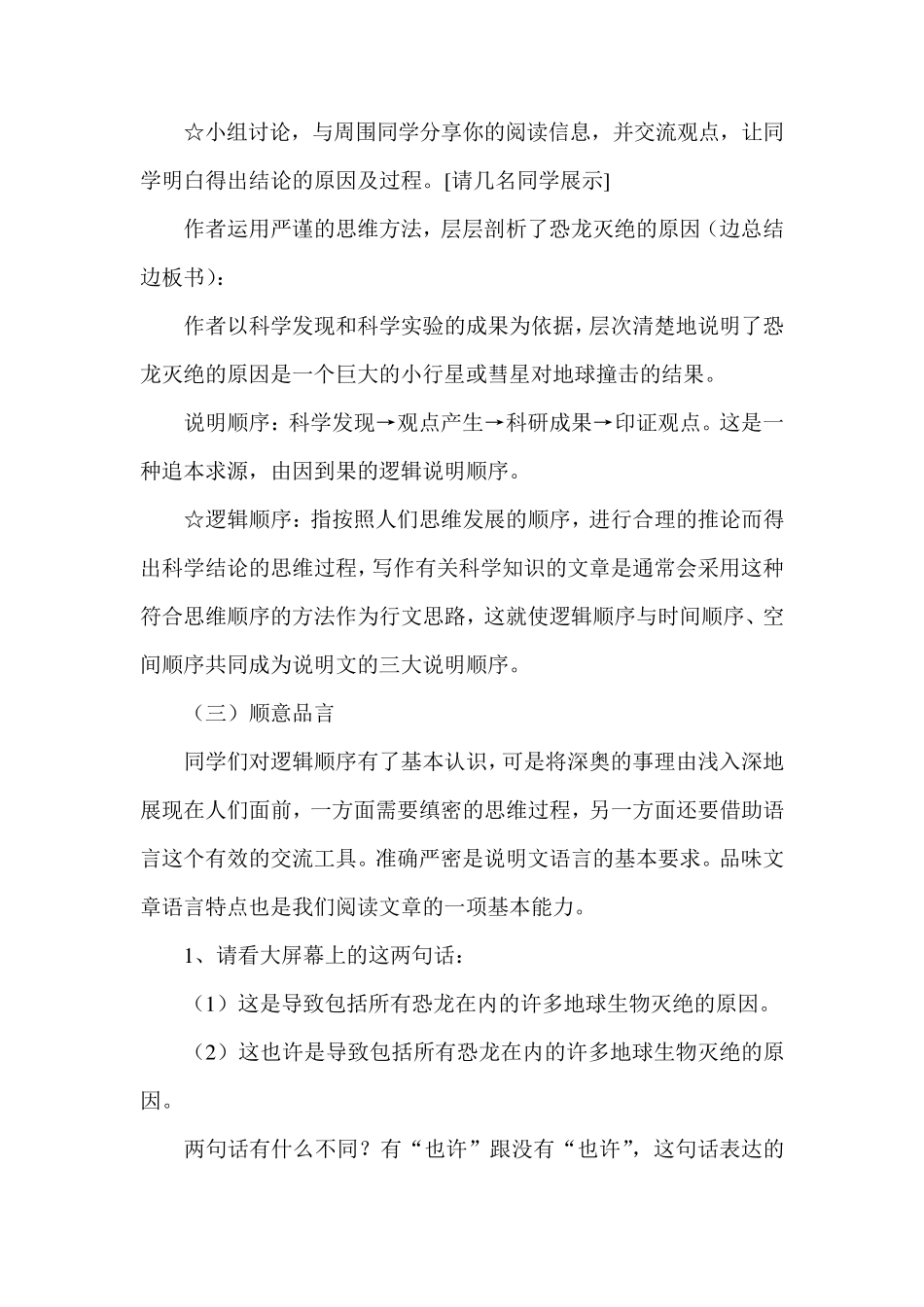 《被压扁的沙子》教学设计_第3页