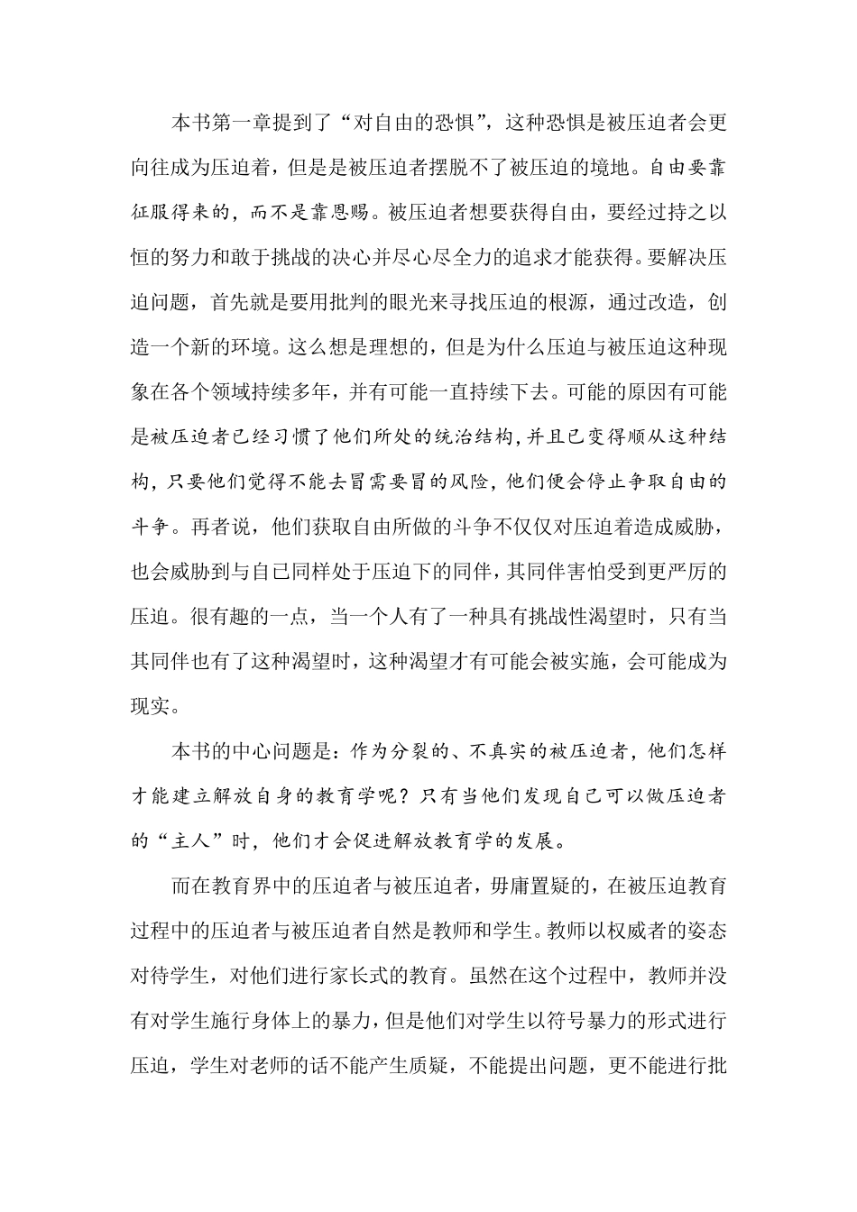 《被压迫者教育学》读书笔记_第2页