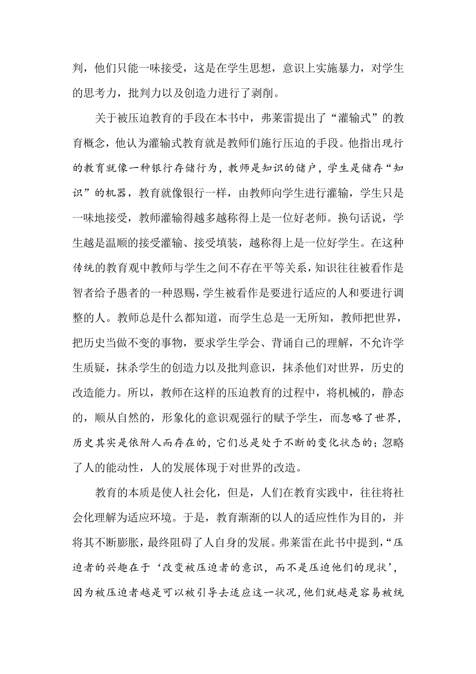《被压迫者教育学》读书笔记_第3页