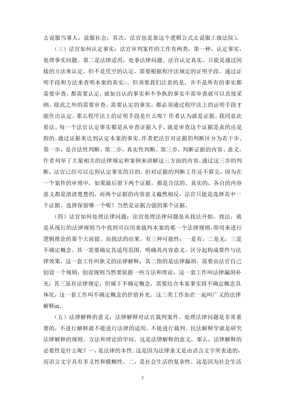 《裁判的方法》之读书笔记_第2页