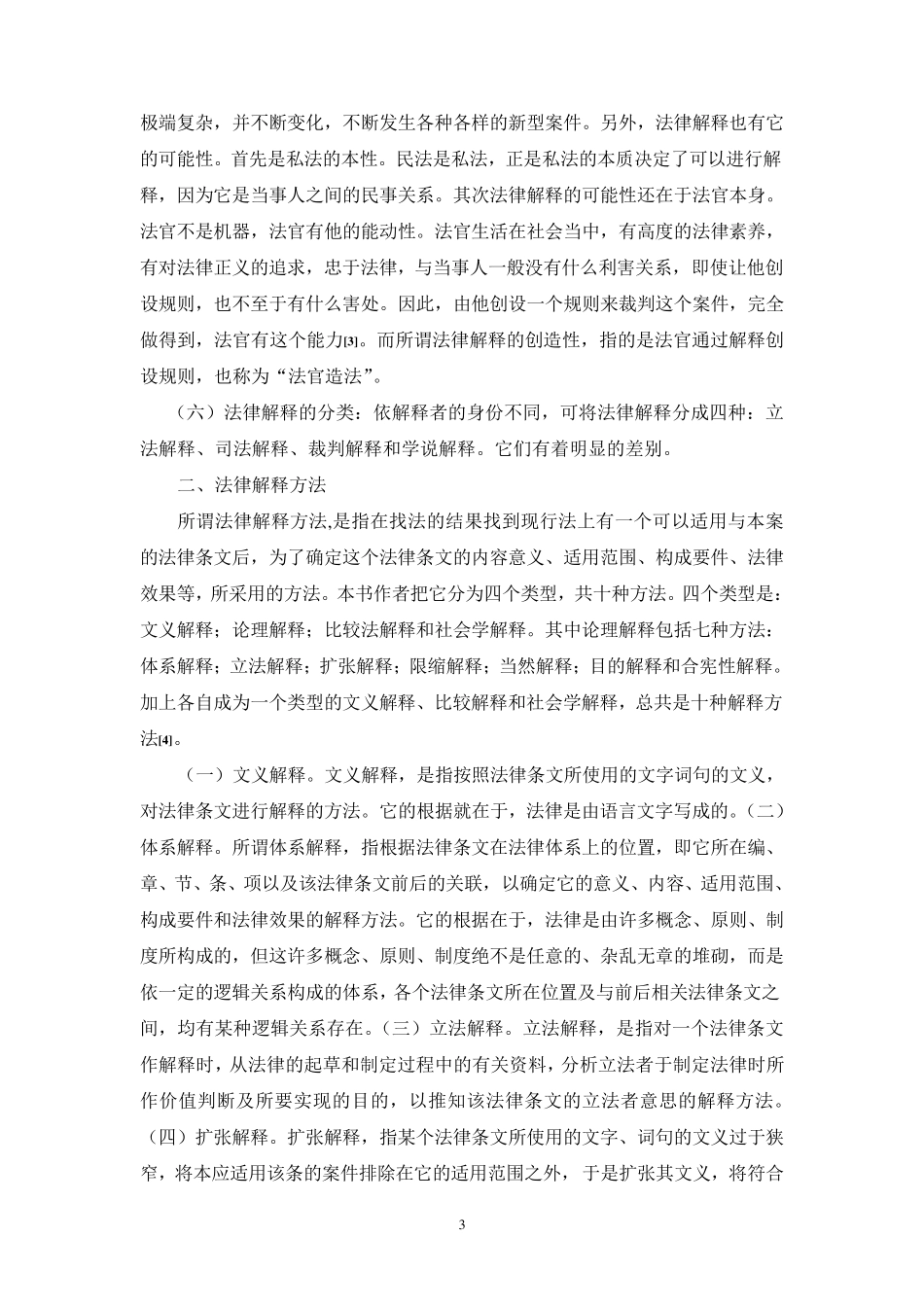 《裁判的方法》之读书笔记_第3页