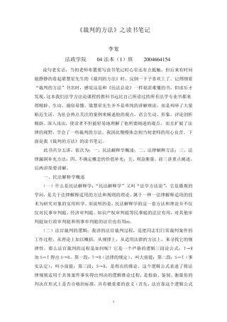 《裁判的方法》之读书笔记