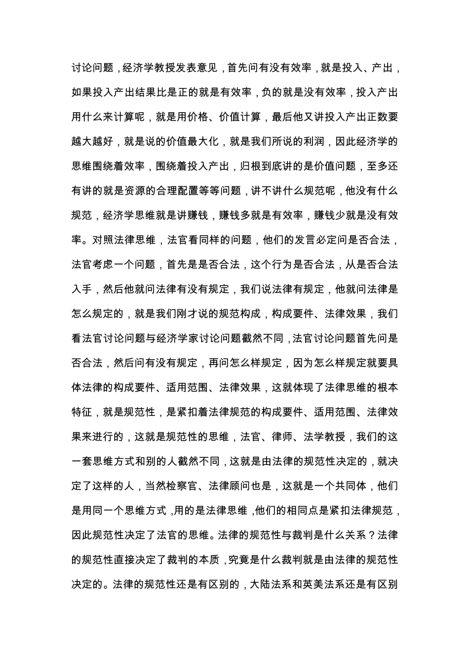 《裁判的方法》(讲座)—梁慧星_第2页