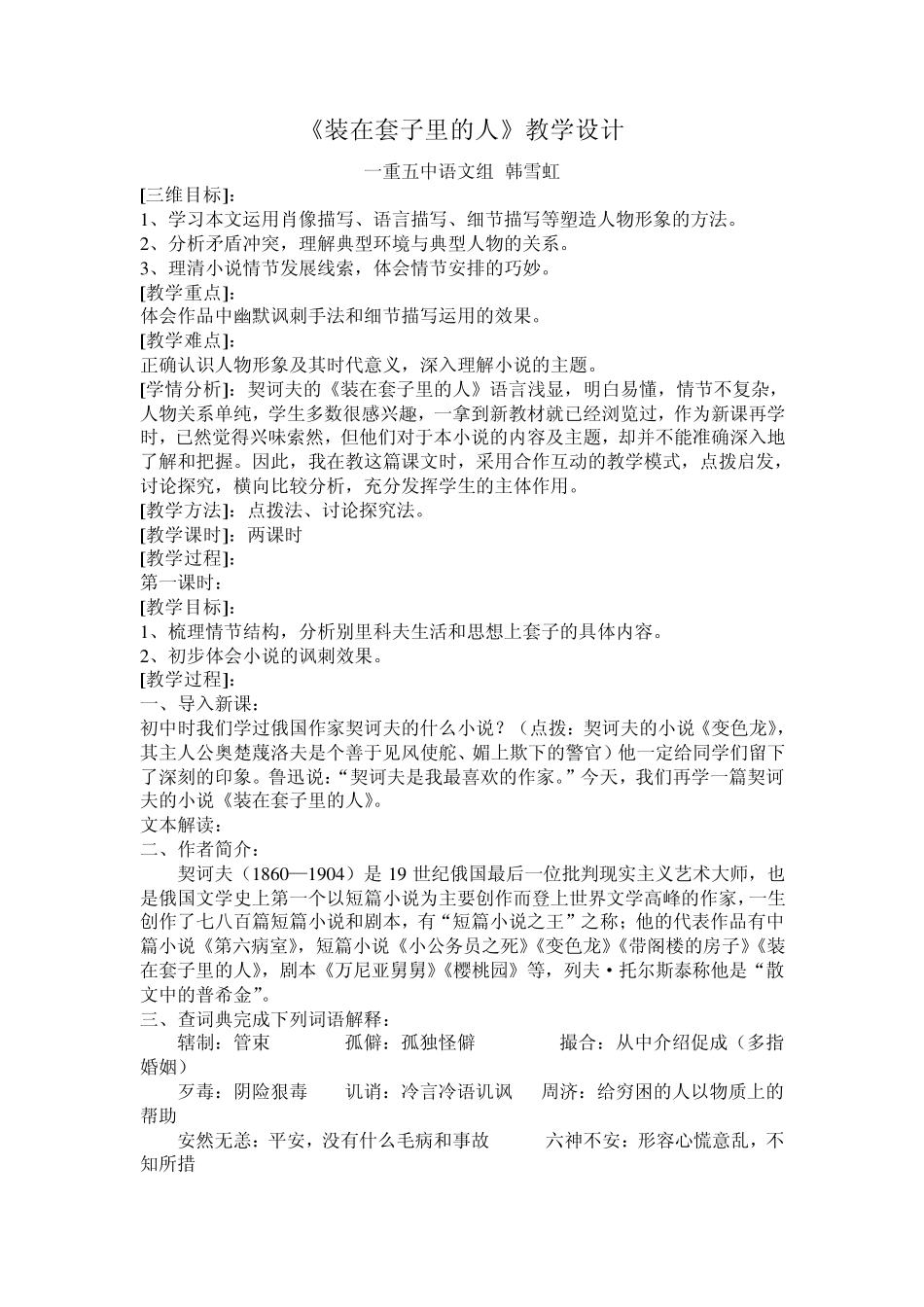 《装在套子里的人》教学设计_第1页