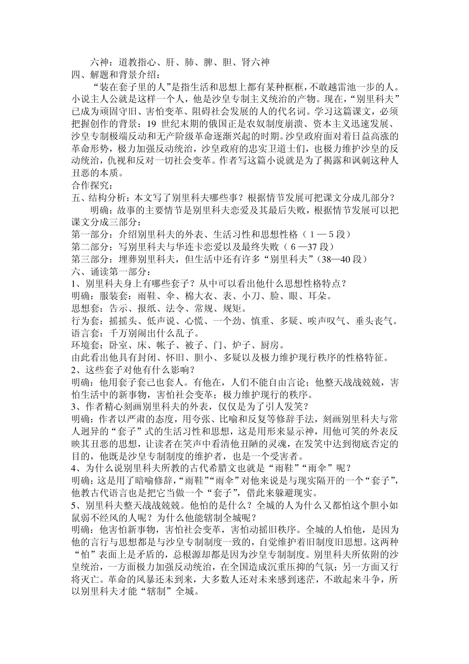 《装在套子里的人》教学设计_第2页