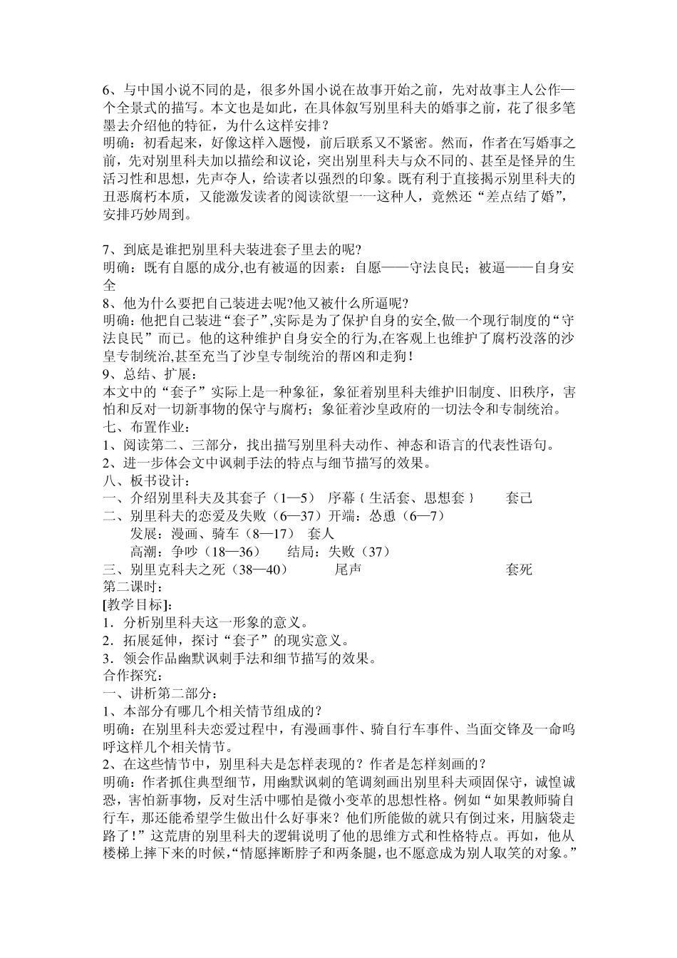 《装在套子里的人》教学设计_第3页