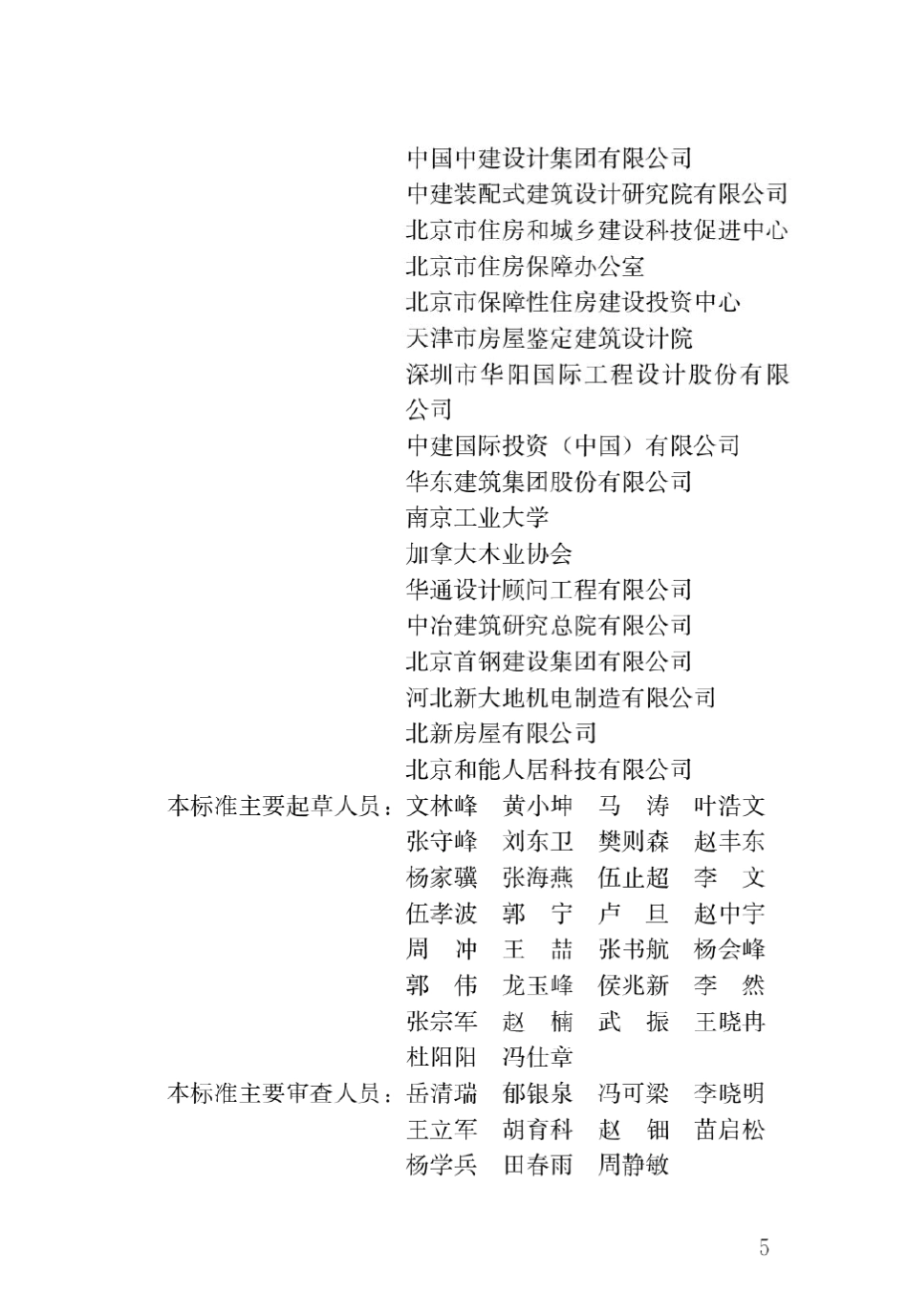 《装配式建筑评价标准》_第2页