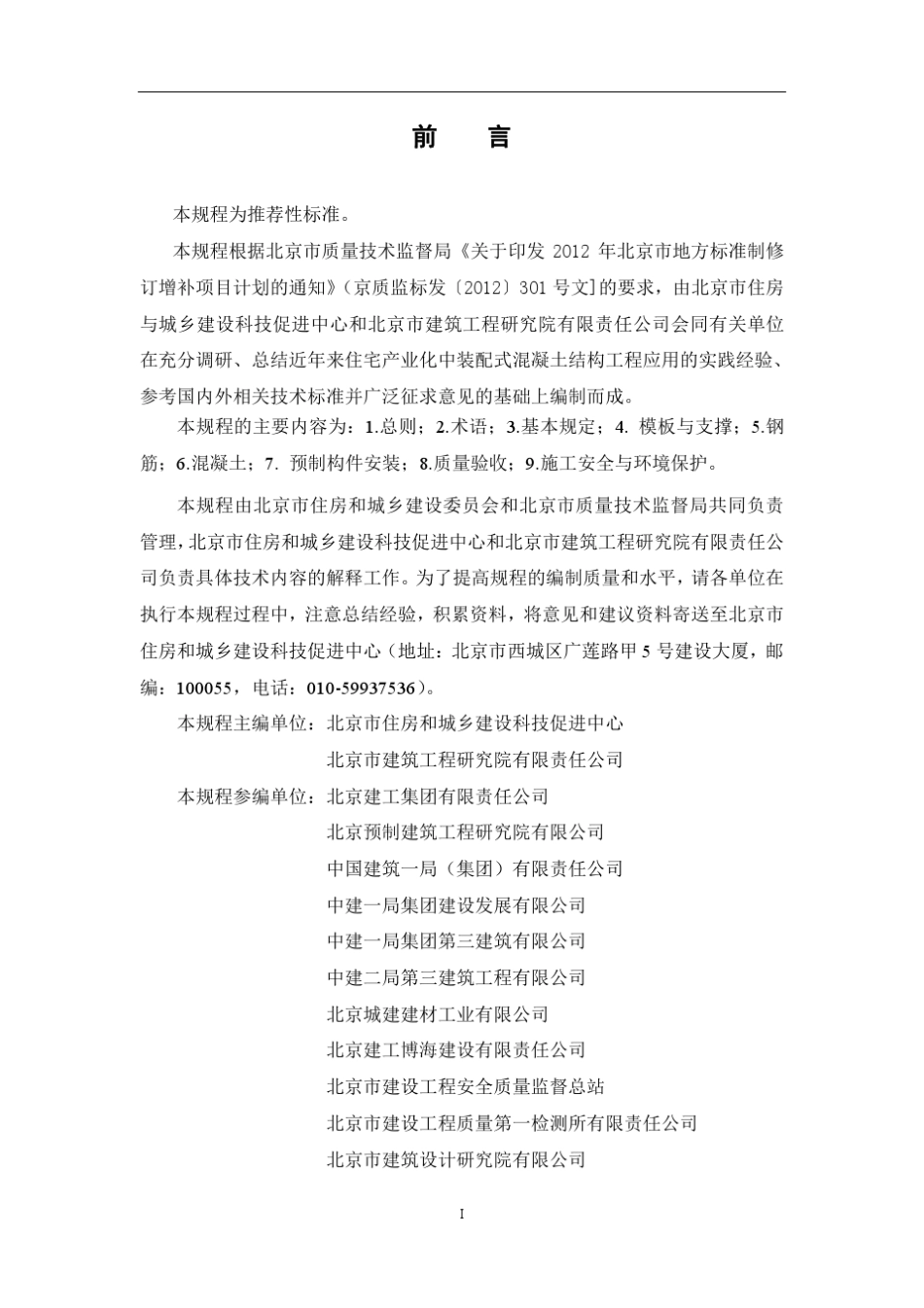 《装配式混凝土结构施工与质量验收规程_第2页