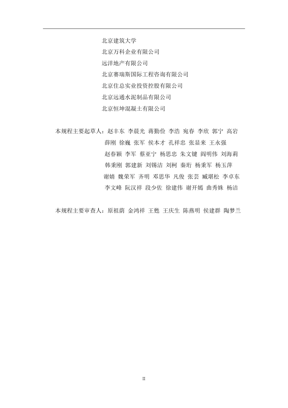 《装配式混凝土结构施工与质量验收规程_第3页