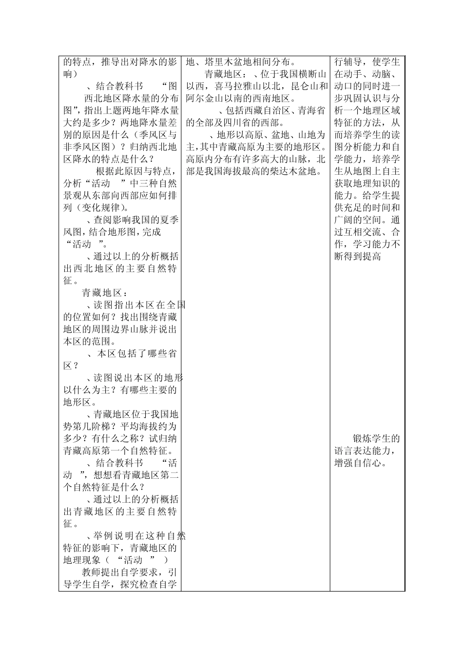 《西北地区和青藏地区》教学设计二_第3页
