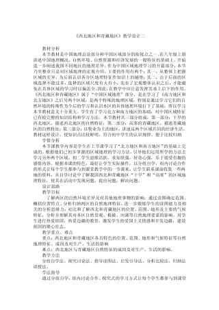 《西北地区和青藏地区》教学设计二