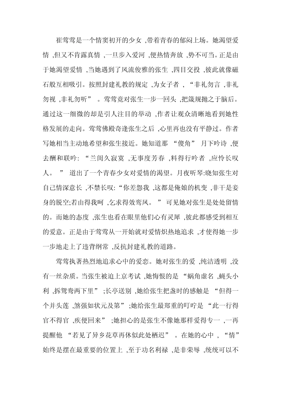 《西厢记》莺莺形象分析_第3页