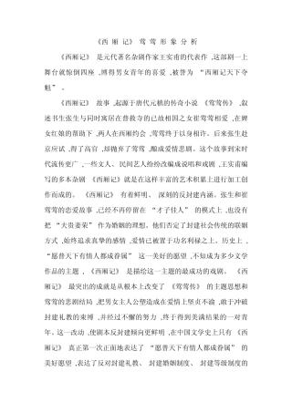 《西厢记》莺莺形象分析