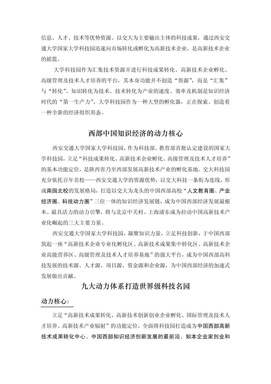 《西安交通大学国家大学科技园发展蓝皮书》_第2页