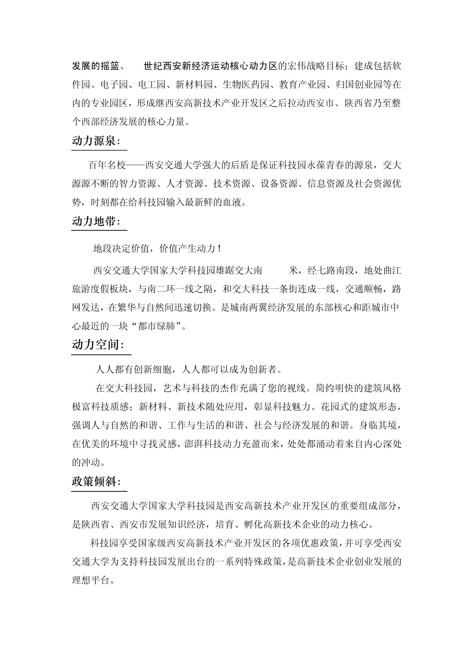 《西安交通大学国家大学科技园发展蓝皮书》_第3页