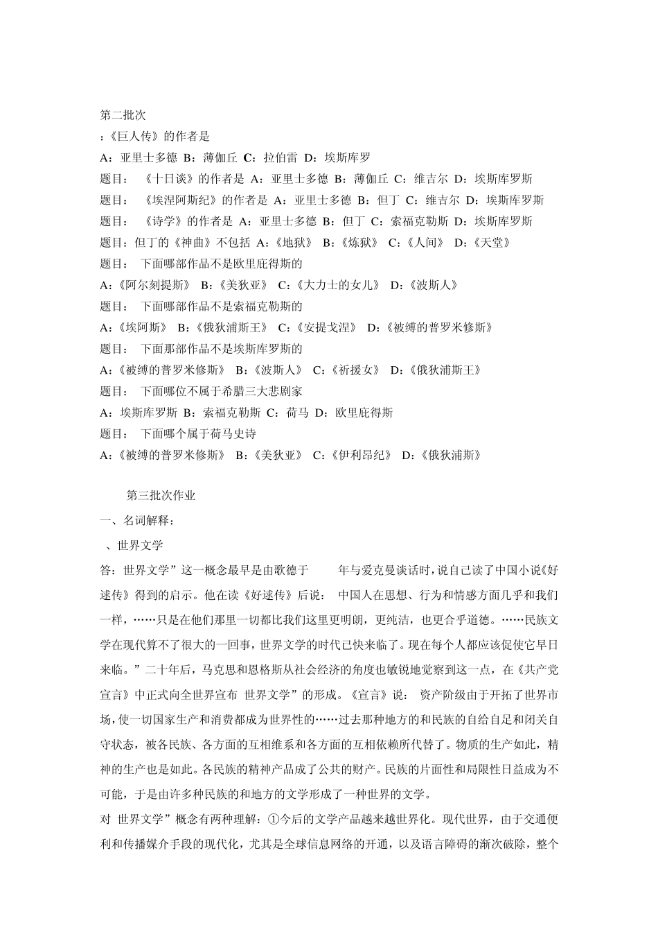 《西方文学与文化》作业(卢致宝)_第2页