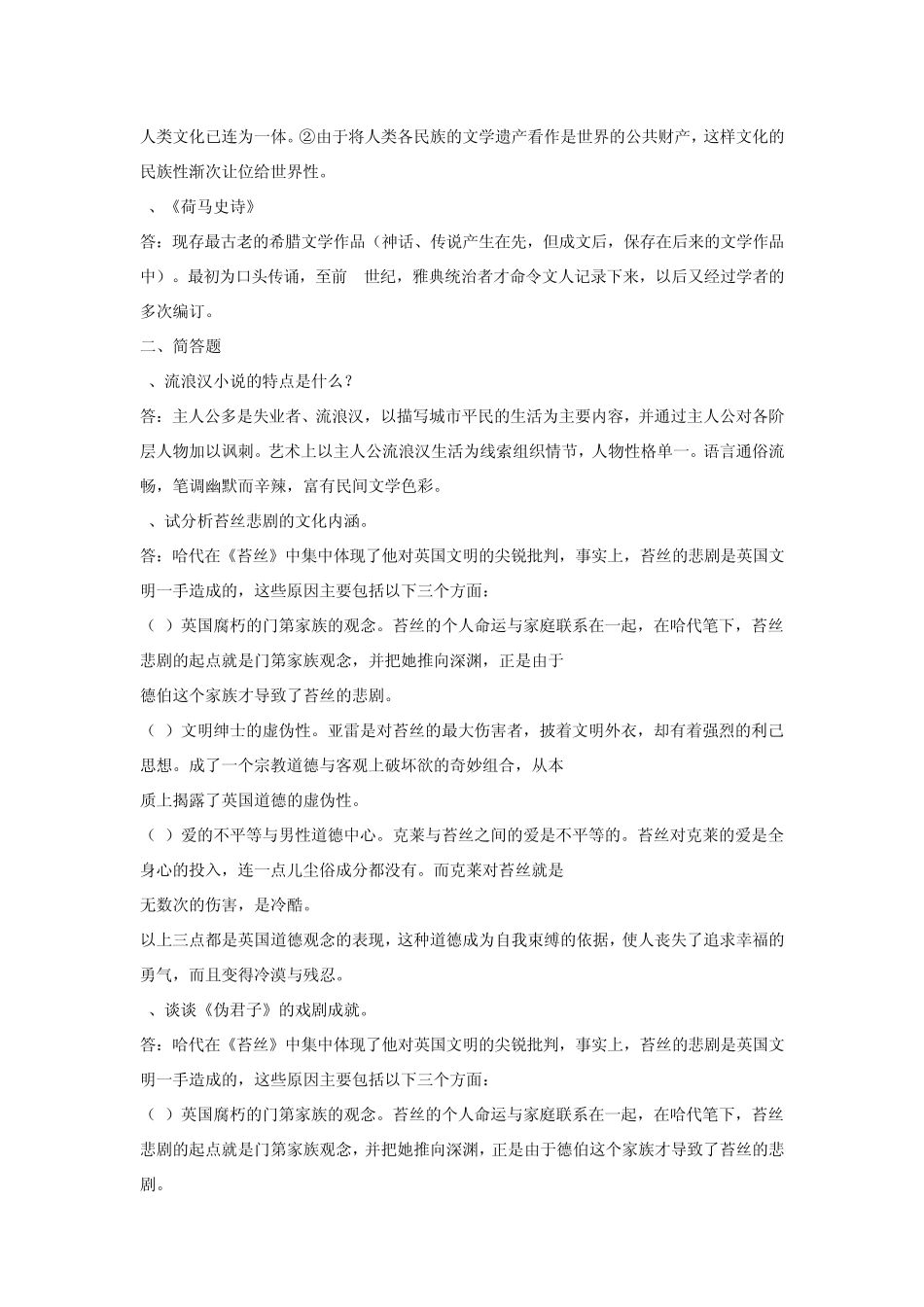 《西方文学与文化》作业(卢致宝)_第3页