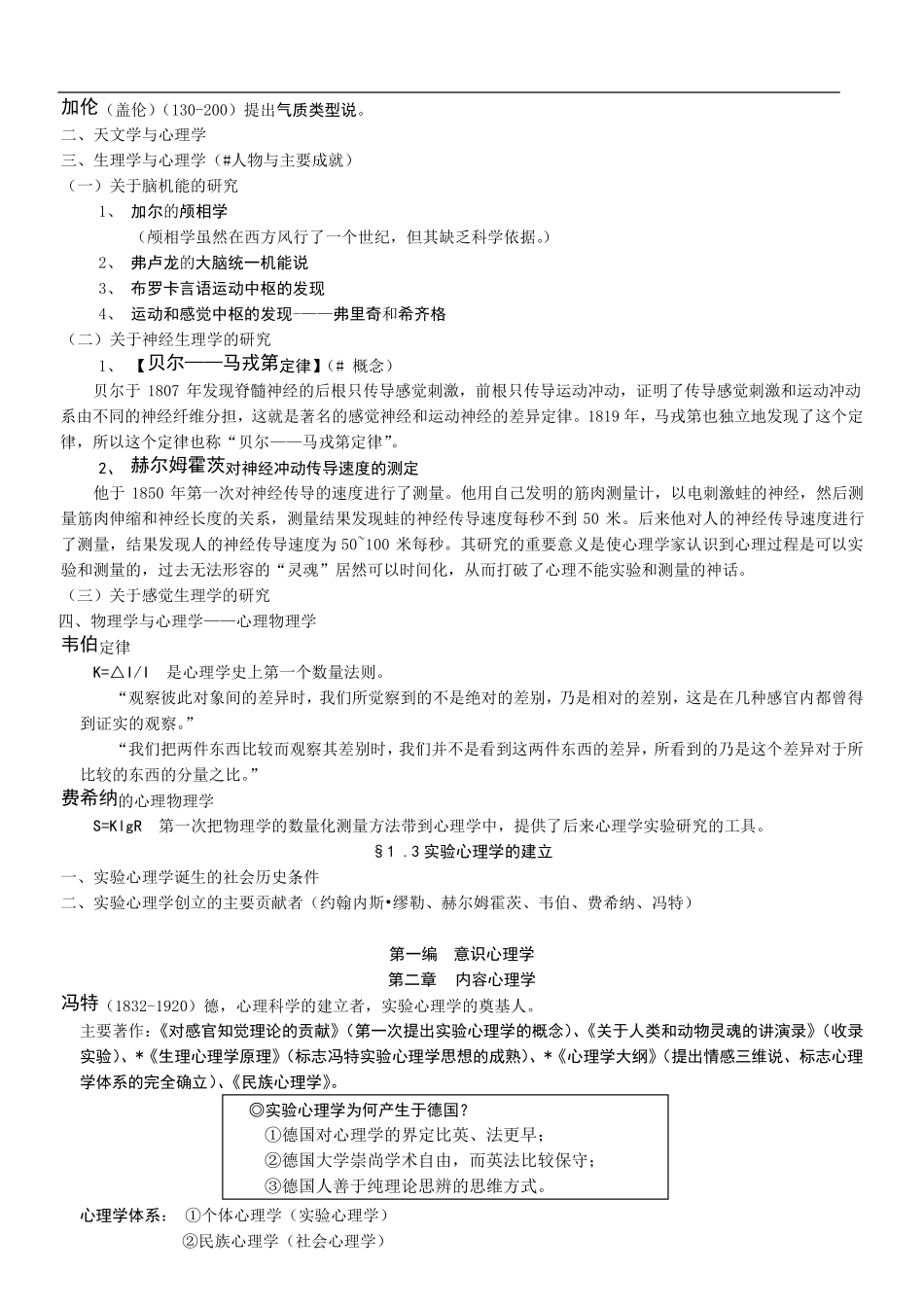 《西方心理学的历史与体系》(叶浩生)笔记_第2页