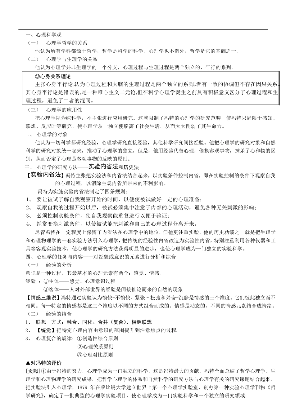《西方心理学的历史与体系》(叶浩生)笔记_第3页