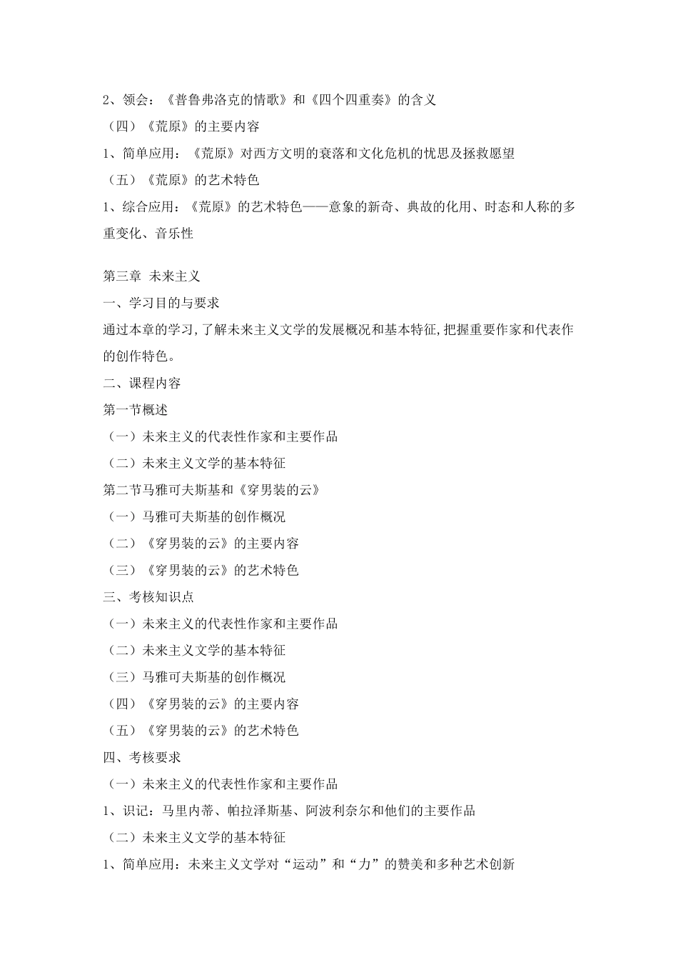 《西方现代派文学》考试大纲_第3页