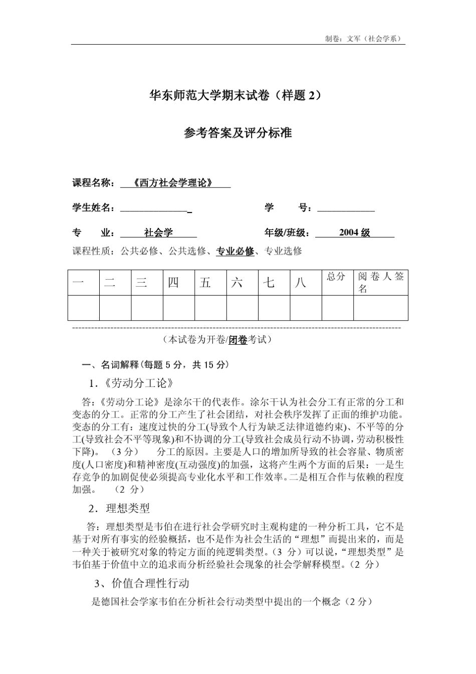 《西方社会学理论》样题及答案_第3页