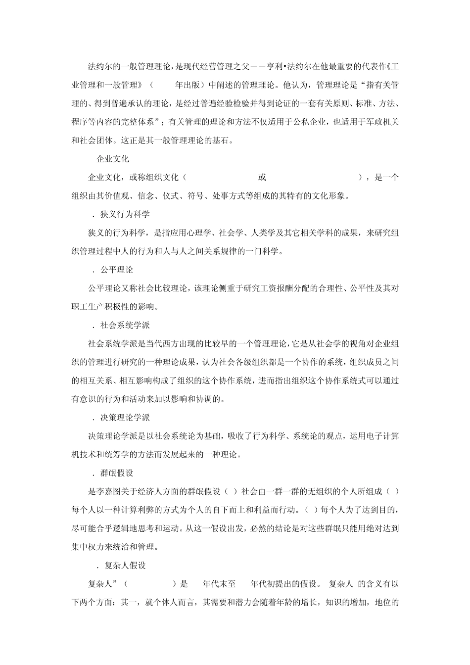 《西方管理思想史》练习题参考答案_第2页