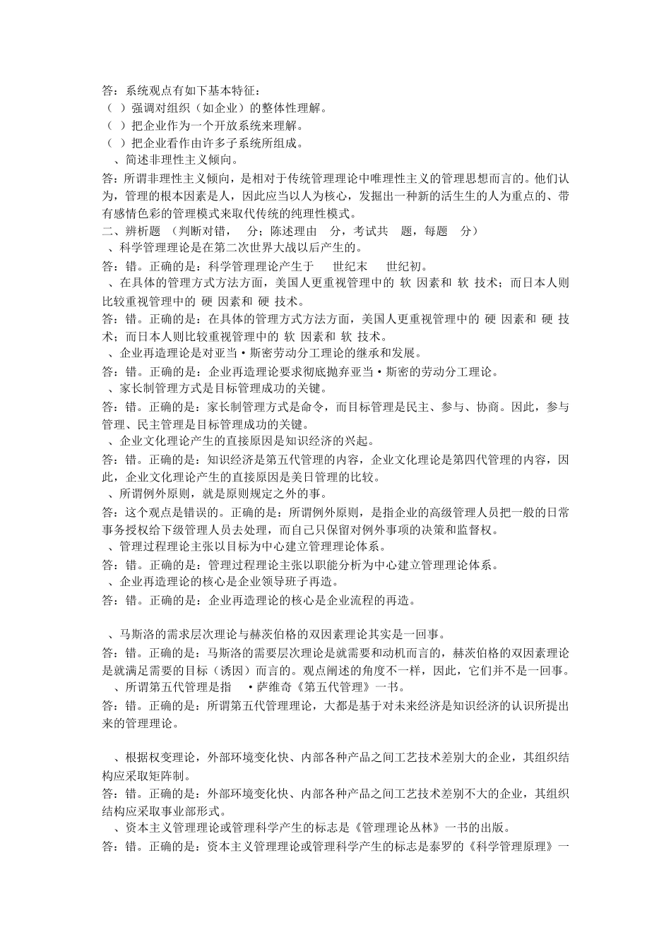 《西方管理理论》复习3_第2页