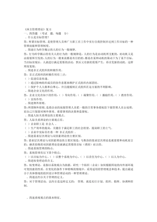 《西方管理理论》复习3